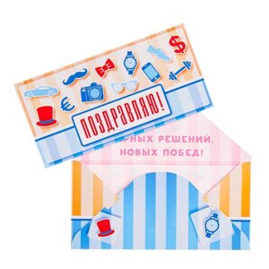 Конверт для денег "Поздравляю" в оранжево-синюю полоску, 16,5 х 8 см