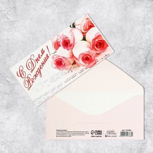 Конверт для денег «С Днём Рождения», букет роз, 16,5 8 см