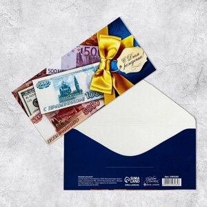 Конверт для денег «С Днем Рождения», деньги и бант, 16,5 8 см