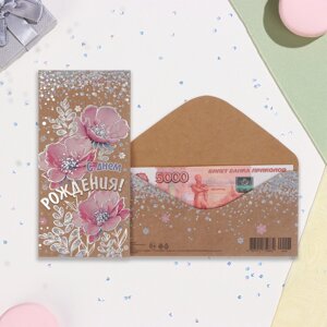 Конверт для денег "С Днём Рождения! крафт, тиснение, розовые цветы, 17х8 см