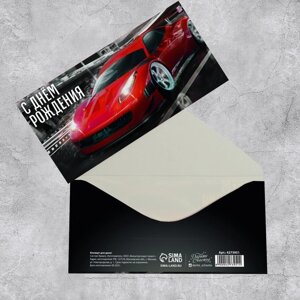 Конверт для денег «С Днём рождения! красная машина, 16.5 8 см