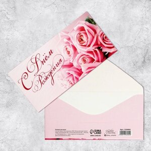 Конверт для денег «С Днем Рождения», розовые розы, 16,5 8 см
