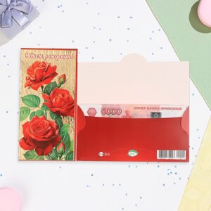 Конверт для денег "С Днём Рождения! тиснение, красные розы, 16,5х8,5 см