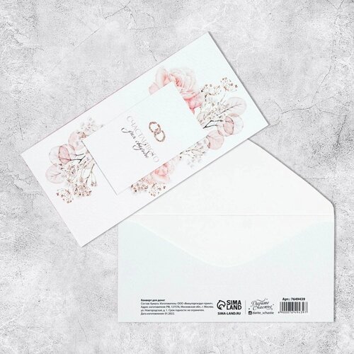 Конверт для денег «С днем свадьбы», цветы, 16,5 8 см