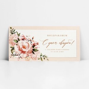 Конверт для денег «С днём свадьбы», розовые цветы, 16.5 х 8 см
