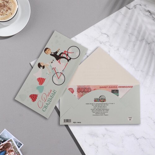 Конверт для денег "С Днём Свадьбы! велосипед, 17х8 см