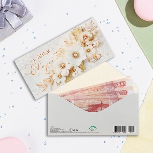 Конверт для денег "С Днём Свадьбы! золотые цветы на белом, 16,5 х 8,5 см