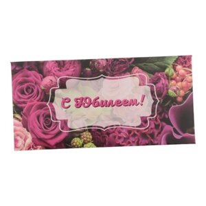 Конверт для денег "С Юбилеем! фиолетовые цветы, 16,5 х 8 см