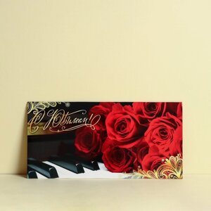 Конверт для денег «С юбилеем! розы и клавиши, 16.5 8 см