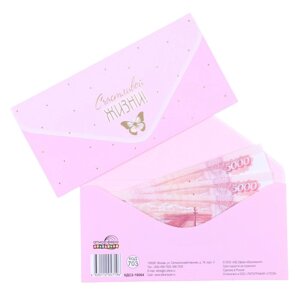 Конверт для денег "Счастливой жизни! бабочка на розовом, тиснение, 17 х 8 см