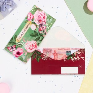 Конверт для денег "В День Рождения! бабочка на розе, 16,5 х 8 см