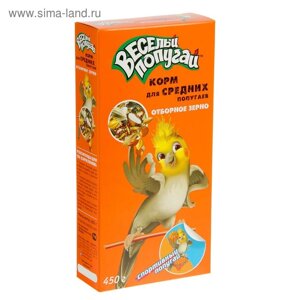 Корм "Весёлый попугай" для средних попугаев, отборное зерно, 450 г (подарок)