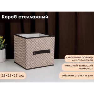 Короб стеллажный для хранения Доляна «Браун», 252525 см, цвет коричневый