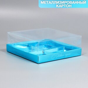 Коробка для для муссовых пирожных «Синяя», 17.8 х 17.8 х 6.5 см
