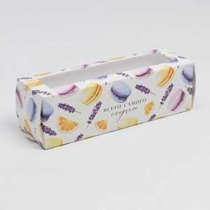 Коробка для макарун, кондитерская упаковка, «Самого сладкого», 18 х 5.5 х 5.5 см
