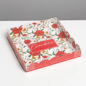 Коробка кондитерская с PVC-крышкой, упаковка, «Счастье в каждом дне», 18 х 18 х 3 см