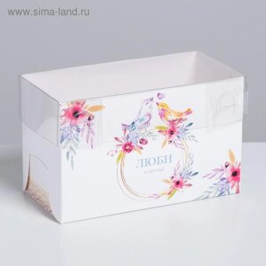 Коробка на 2 капкейка, кондитерская упаковка «Люби и мечтай», 16 х 8 х 10 см