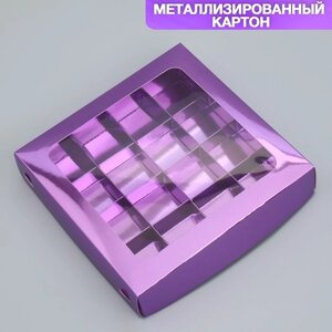 Коробка под 16 конфет, кондитерская упаковка «Фиалка», 18.9 х 18.9 х 3.8 см
