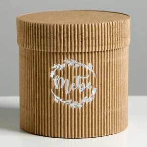 Коробка подарочная шляпная из микрогофры, упаковка, «Тебе», 12 х 12 см
