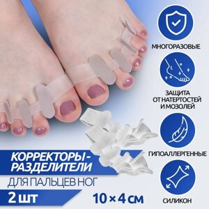 Корректоры-разделители для пальцев ног, 4 разделителя, силиконовые, 10 4 см, пара, цвет белый