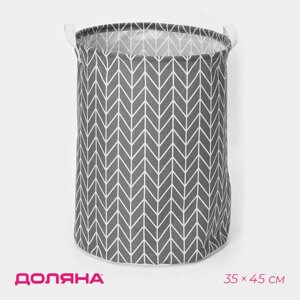 Корзина бельевая текстильная Доляна «Зигзаг», 353545 см, цвет серый
