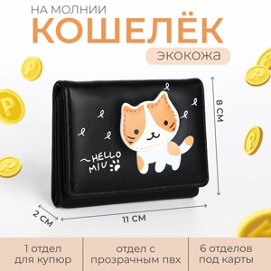 Кошелёк детский на кнопке, цвет чёрный