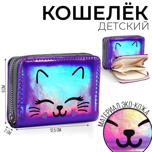 Кошелёк с голографическим эффектом «Котик», 12.5х9х2 см