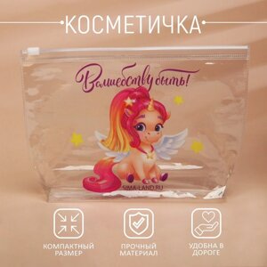 Косметичка из прозрачного PVC 21 х2 х14 см «Волшебству быть!