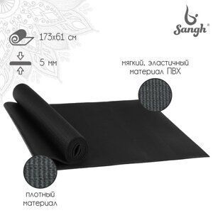 Коврик для йоги Sangh, 173610,5 см, цвет чёрный