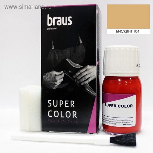 Краситель для обуви Braus Super Color, для кожи, цвет бисквит, 25 мл