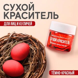 Краситель сухой водорастворимый пасха «Тёмно-красный» для пасхальных яиц и десертов, 5 г.