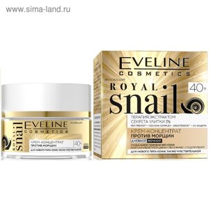 Крем-концентрат для лица Eveline Royal Snail 40+против морщин, 50 мл