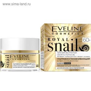 Крем-концентрат для лица Eveline Royal Snail 60+ультравосстанавливающий, 50 мл