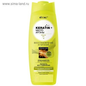 Крем-шампунь ВITЭКС, KERATIN & Масло Арганы, «Восстановление и питание», для всех типов волос, 500 мл