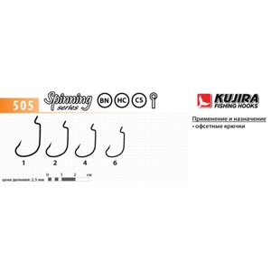 Крючки офсетные Kujira Spinning 505, цвет BN,2, 5 шт.