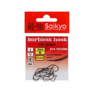Крючки Saikyo KH-10096 Barbless BN № 6, 10 шт