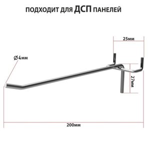 Крючок одинарный для ДСП перфорации, шаг 25 мм, d=5 мм, L=200 мм, цинк