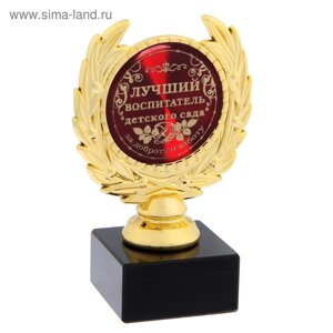 Кубок малый «Лучший воспитатель детского сада», наградная фигура, 13 х 7,5 см, пластик, золото