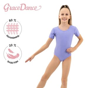 Купальник для гимнастики и танцев Grace Dance, р. 30, цвет сирень