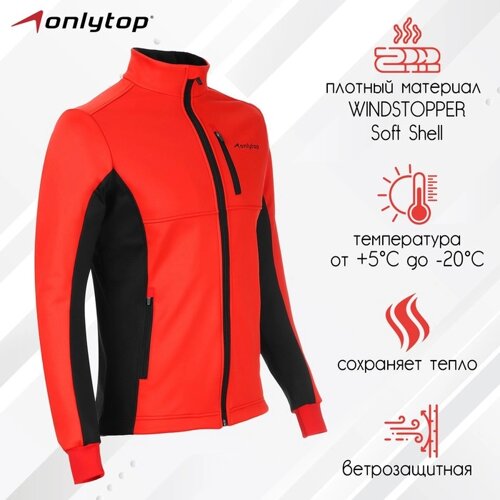 Куртка разминочная ONLYTOP man, р. 50