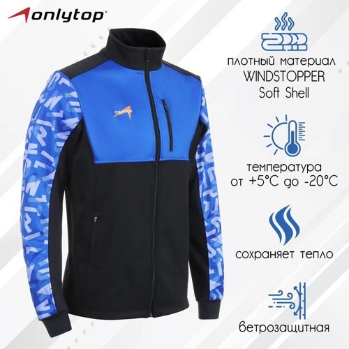 Куртка разминочная ONLYTOP unisex, р. 42