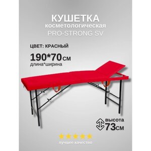 Кушетка косметологическая Pro-Strong SV, трёхсекционная, размер 1907073 см, цвет красный