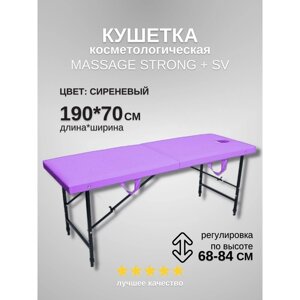 Кушетка косметологическая с отверстием для лица Massage Strong SV, размер 1907068-84 см, цвет сиреневый