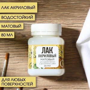 Лак акриловый матовый, на водной основе 80 мл. Подсолнухи» ARTLAVKA