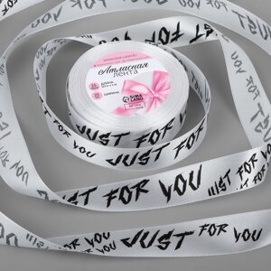 Лента атласная «Just for you», 25 мм 23 1 м, цвет белый №001