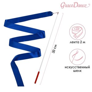 Лента гимнастическая с палочкой Grace Dance, 2 м, цвет синий
