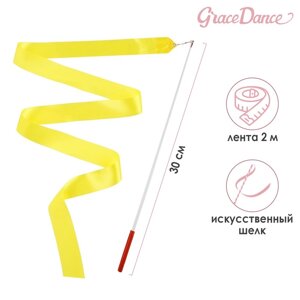 Лента гимнастическая с палочкой Grace Dance, 2 м, цвет жёлтый
