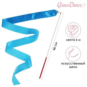 Лента гимнастическая с палочкой Grace Dance, 6 м, цвет голубой