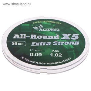 Леска монофильная ALLVEGA All-Round X5, диаметр 0.09 мм, тест 1.02 кг, 50 м, прозрачная