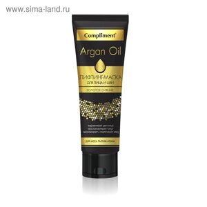 Лифтинг-маска для лица и шеи Compliment Argan Oil для всех типов кожи, 75 мл